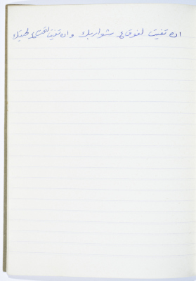 مَثلٌ شعبيّ جَمَعَه  نبيل علقم
