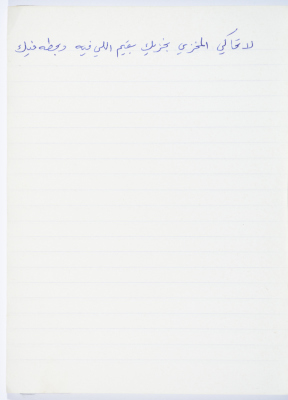 A Proverb Recorded by Nabil ‘Alqam