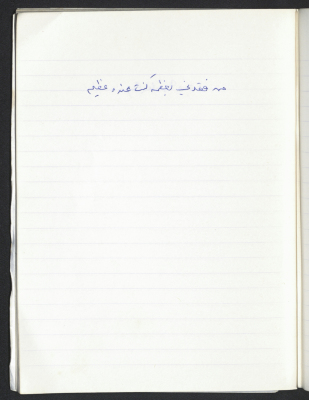 مَثلٌ شعبيّ جَمَعَه  نبيل علقم
