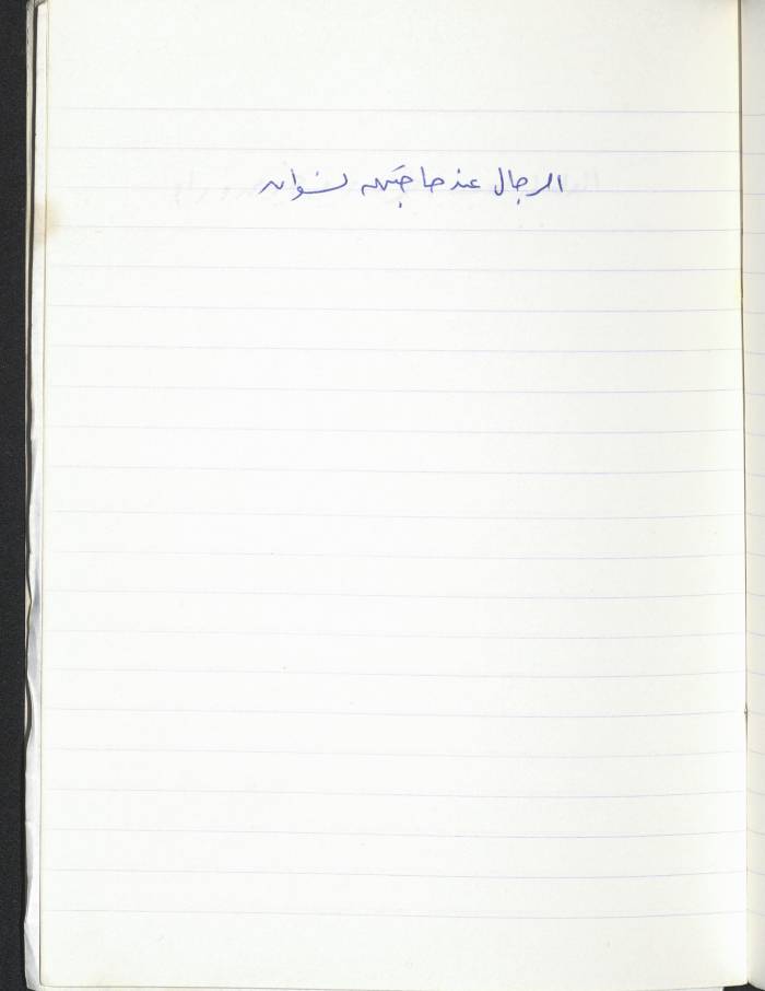 A Proverb Recorded by Nabil ‘Alqam