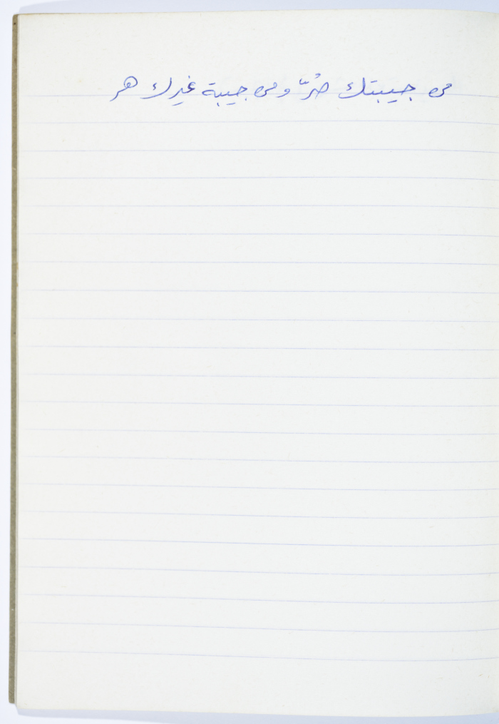 A Proverb Recorded by Nabil ‘Alqam