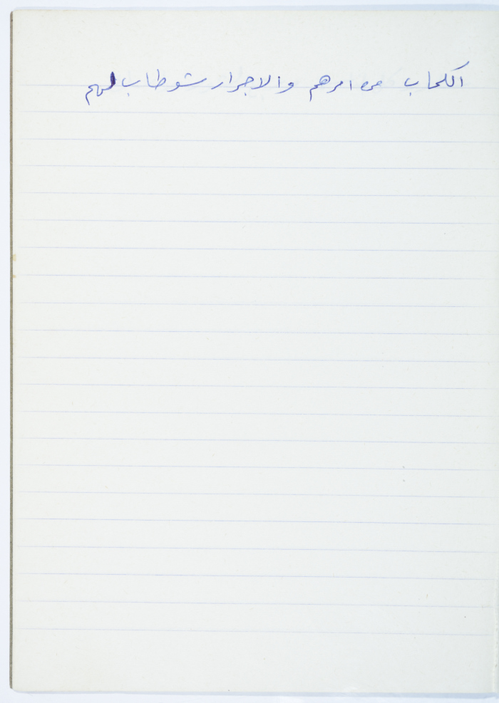 A Proverb Recorded by Nabil ‘Alqam