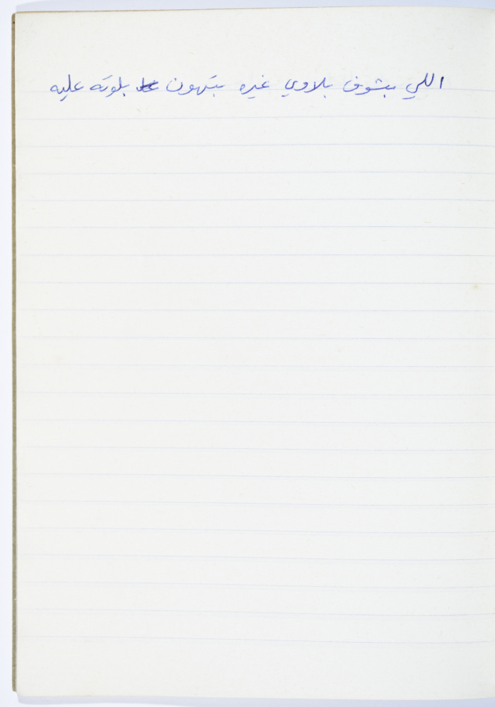 A Proverb Recorded by Nabil ‘Alqam