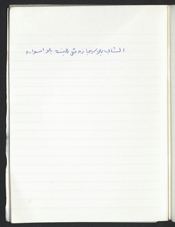 A Proverb Recorded by Nabil ‘Alqam