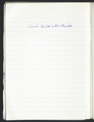 A Proverb Recorded by Nabil ‘Alqam