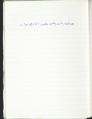 مَثلٌ شعبيّ جَمَعَه  نبيل علقم
