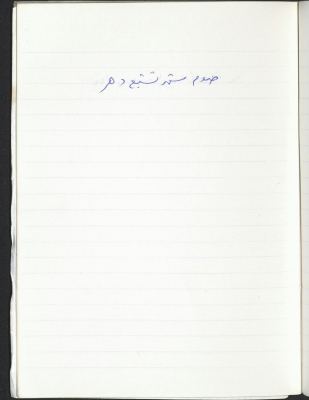 A Proverb Recorded by Nabil ‘Alqam