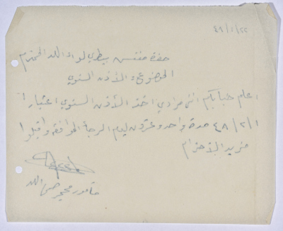 رسالة من عبد العزيز علي حسين محافظ المحجر الصحي إلى مفتش بيطري لواء اللد بخصوص طلب الإذن السنوي 1948