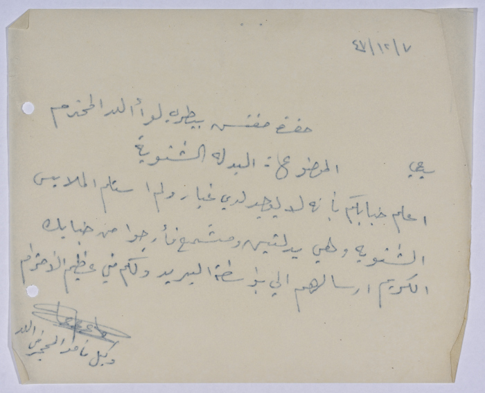 رسالة من عبد العزيز علي حسين وكيل مأمور المحجر في اللد إلى مفتش بيطري لواء اللد بخصوص البدلة الشتوية