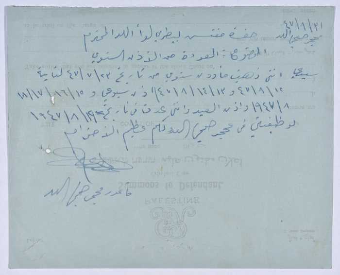 رسالة من عبد العزيز علي حسين مأمور المحجر في اللد إلى مفتش بيطري لواء اللد بخصوص عودته من الإذن السنوي لعام 1947