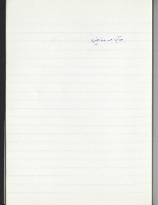 A Proverb Recorded by Nabil ‘Alqam