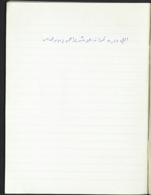 A Proverb Recorded by Nabil ‘Alqam