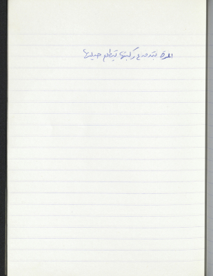 A Proverb Recorded by Nabil ‘Alqam