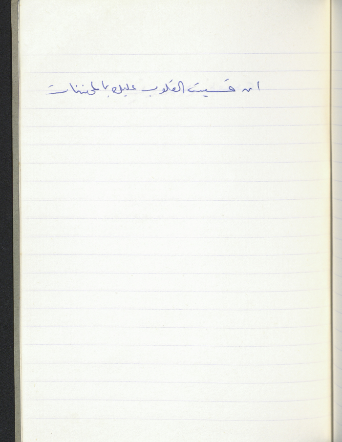 مَثلٌ شعبيّ جَمَعَه  نبيل علقم
