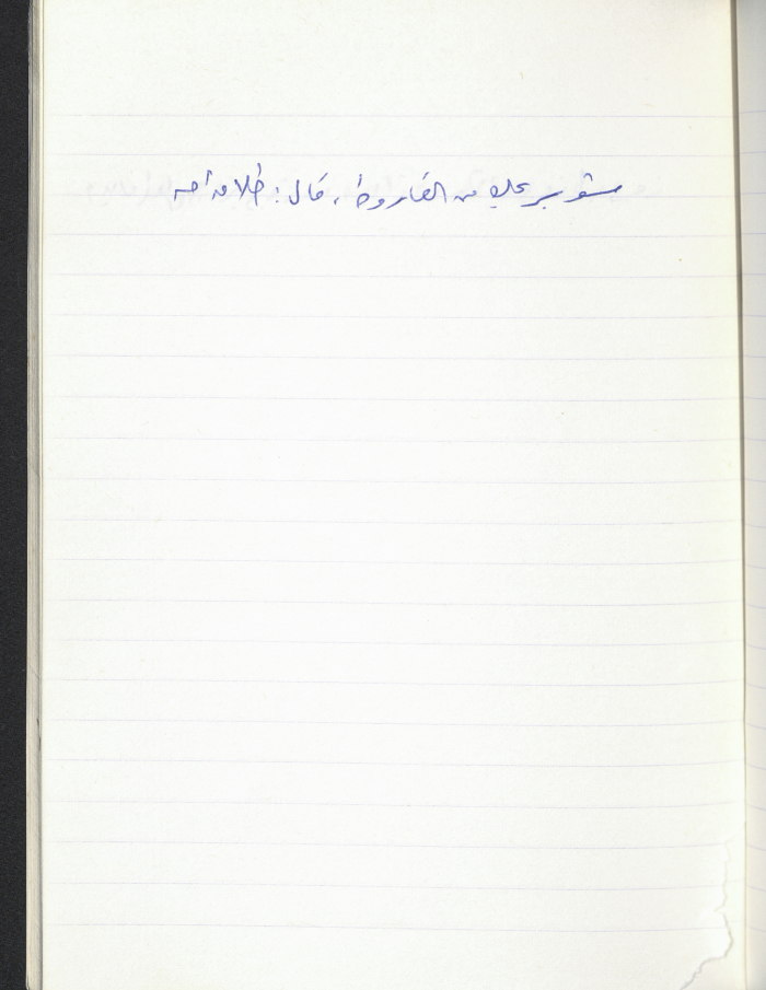 A Proverb Recorded by Nabil ‘Alqam