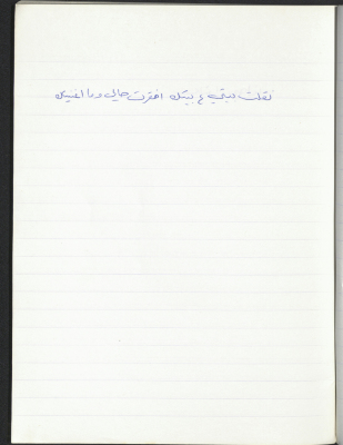 مَثلٌ شعبيّ جَمَعَه  نبيل علقم
