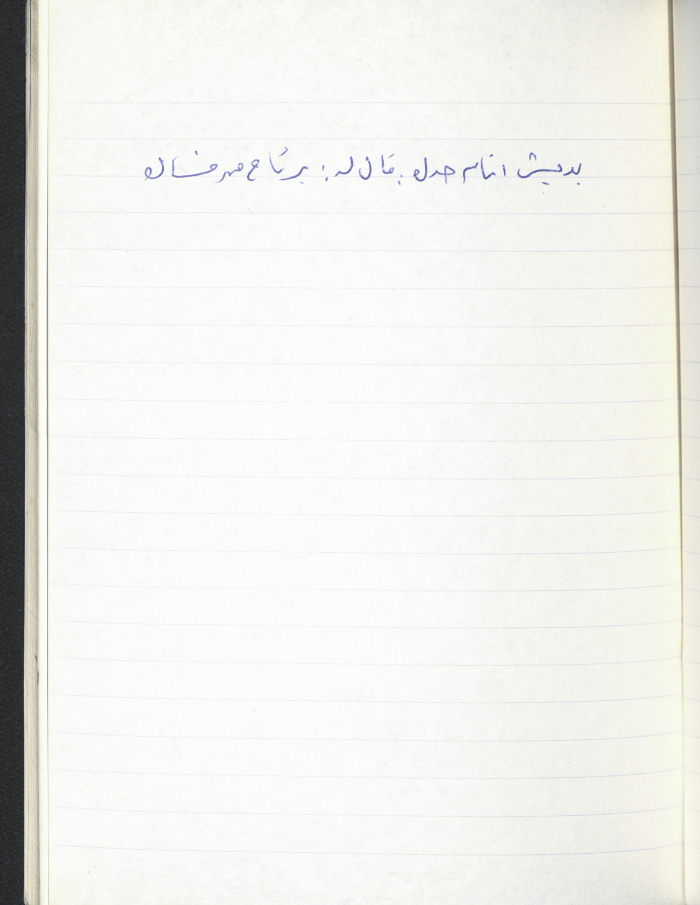 A Proverb Recorded by Nabil ‘Alqam