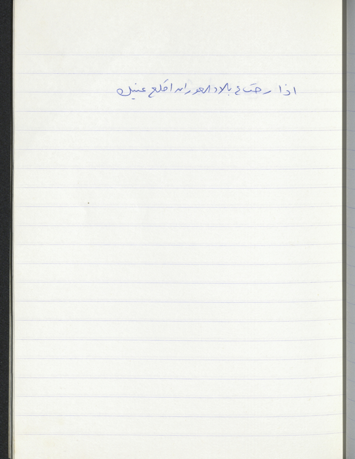 مَثلٌ شعبيّ جَمَعَه  نبيل علقم
