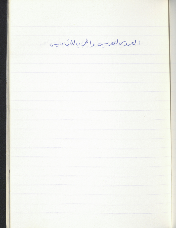 مَثلٌ شعبيّ جَمَعَه  نبيل علقم
