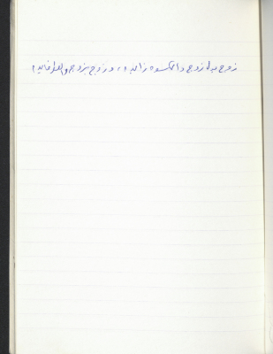 A Proverb Recorded by Nabil ‘Alqam