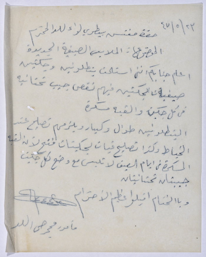 رسالة من عبد العزيز علي حسين محافظ المحجر في اللد إلى مفتش بيطري لواء اللد بخصوص إستلامه للملابس الصيفية