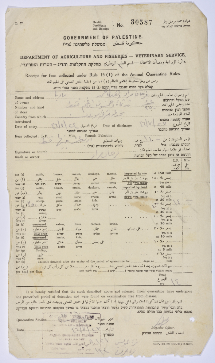 شهادة صحة لحيوانات السيد فرحان مراد