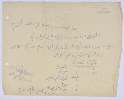رسالة من عبد العزيز علي حسين مأمور محجر صحي اللد إلى مفتش بيطري لواء اللد بخصوص الملابس