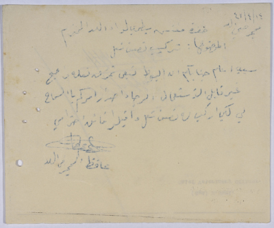 رسالة من عبد العزيز علي حسين محافظ محجر صحي اللد إلى مفتش بيطري لواء اللد بخصوص تركيب نصف نعل