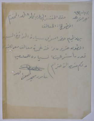  رسالة من عبد العزيز علي حسين مأمور المحجر الصحي إلى المفتش البيطري في لواء اللد، بخصوص المعالق