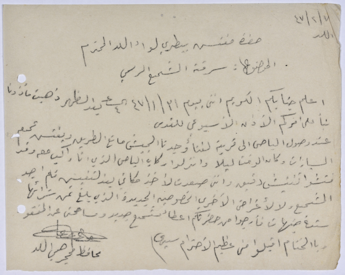 رسالة من عبد العزيز علي حسين محافظ محجر صحي اللد إلى مفتش بيطري لواء اللد بخصوص سرقة حصلت