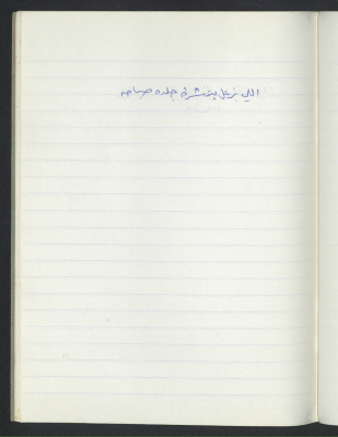 A Proverb Recorded by Nabil ‘Alqam