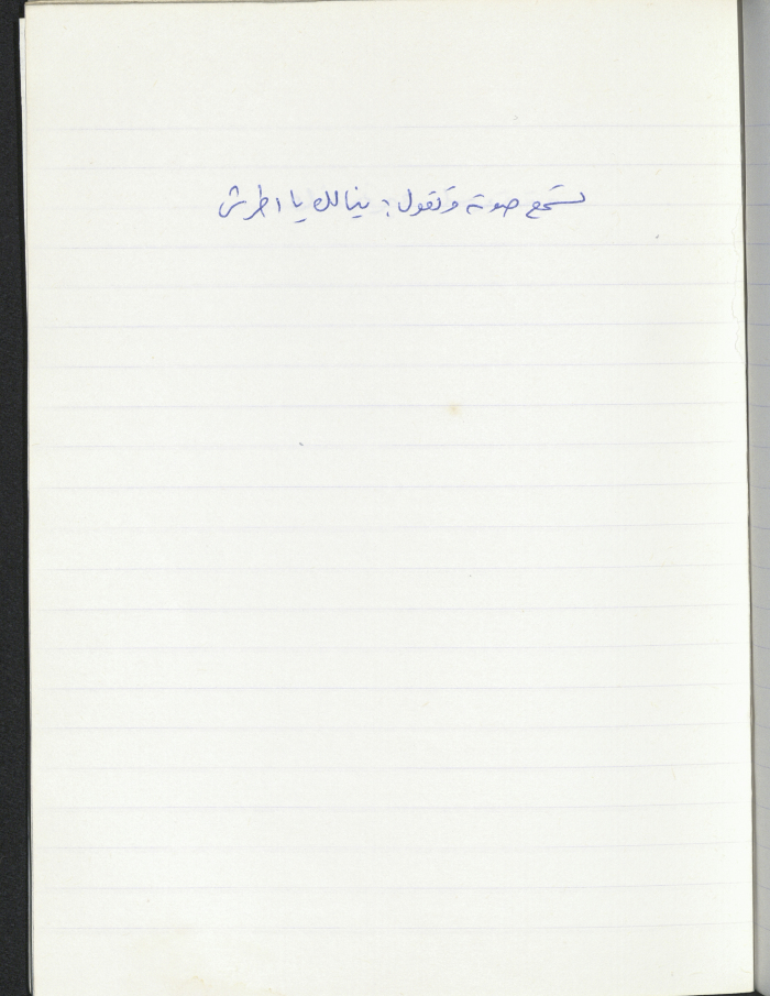 A Proverb Recorded by Nabil ‘Alqam