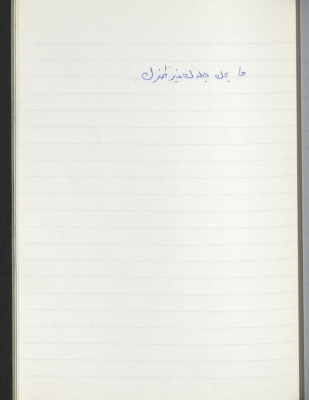 A Proverb Recorded by Nabil ‘Alqam