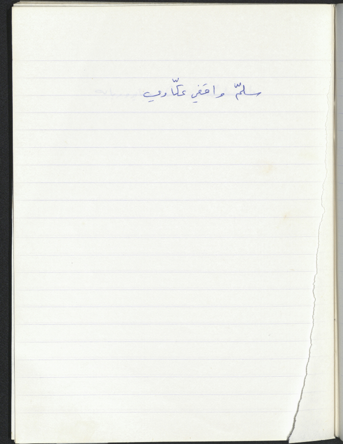 مَثلٌ شعبيّ جَمَعَه  نبيل علقم
