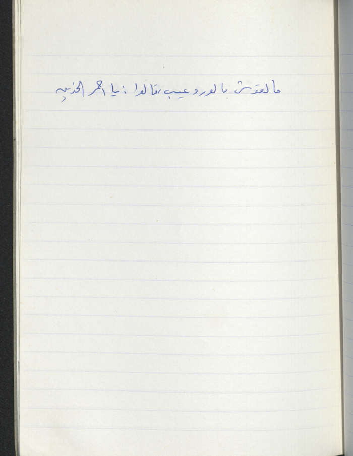 مَثلٌ شعبيّ جَمَعَه  نبيل علقم
