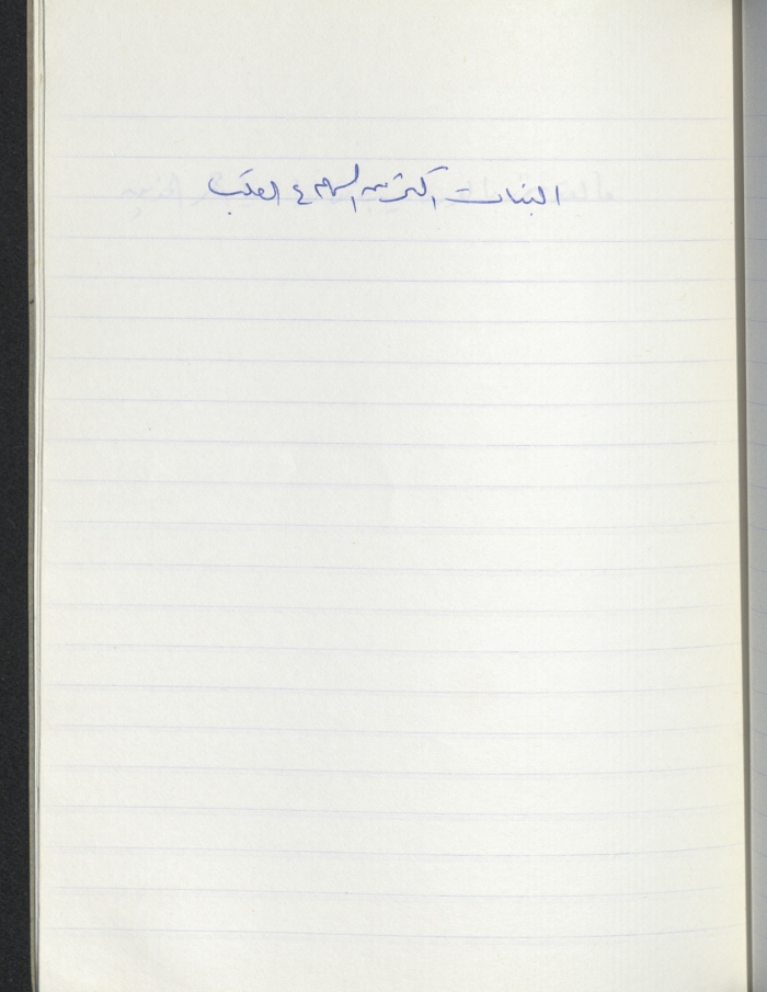 A Proverb Recorded by Nabil ‘Alqam