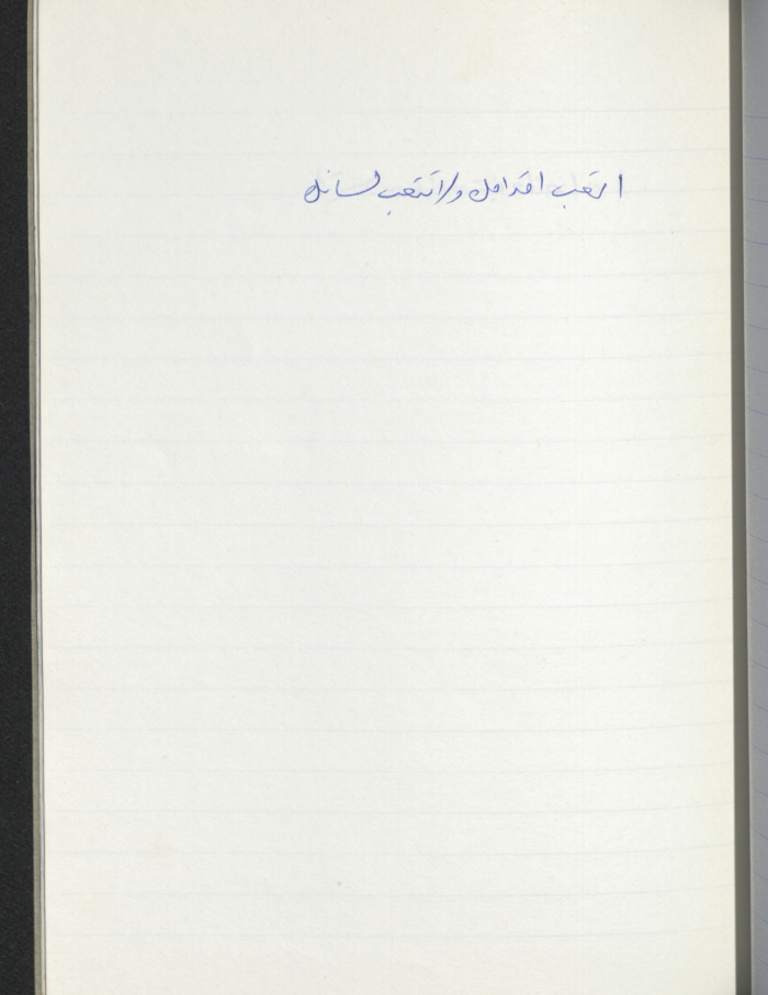 A Proverb Recorded by Nabil ‘Alqam