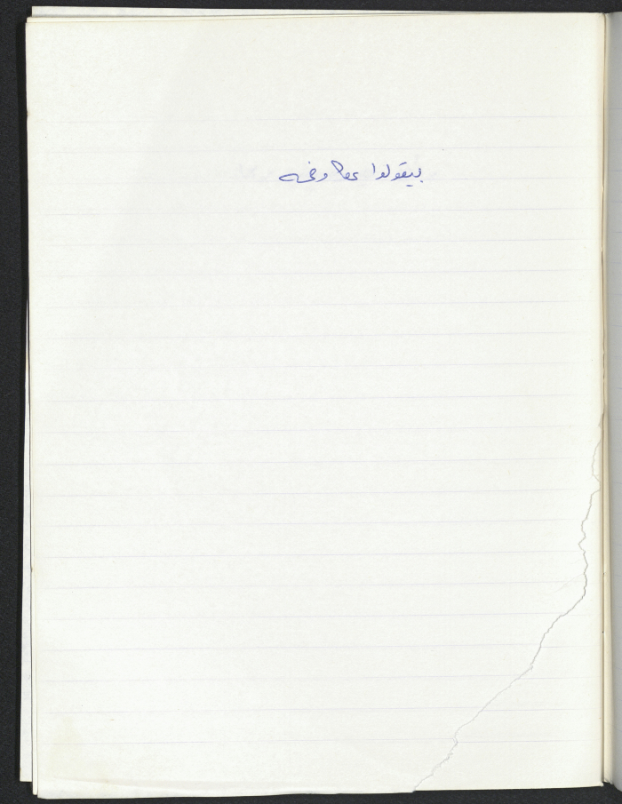 A Proverb Recorded by Nabil ‘Alqam