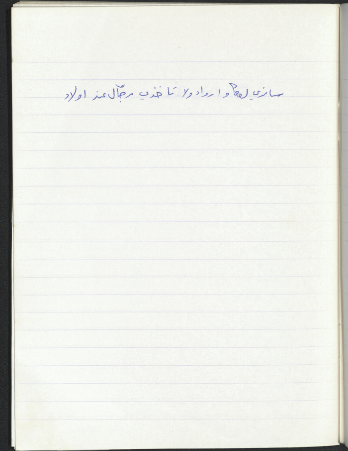 مَثلٌ شعبيّ جَمَعَه  نبيل علقم
