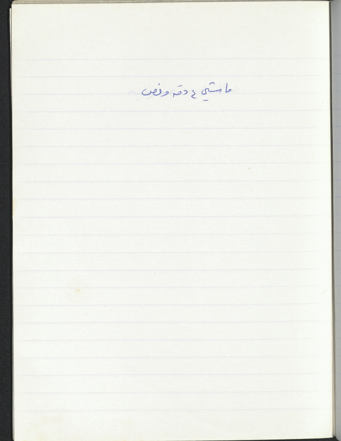 A Proverb Recorded by Nabil ‘Alqam