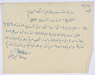رسالة من عبد العزيز علي حسين محافظ المحجر الصحي إلى مفتش بيطري لواء اللد بخصوص طلب الإذن السنوي 1947