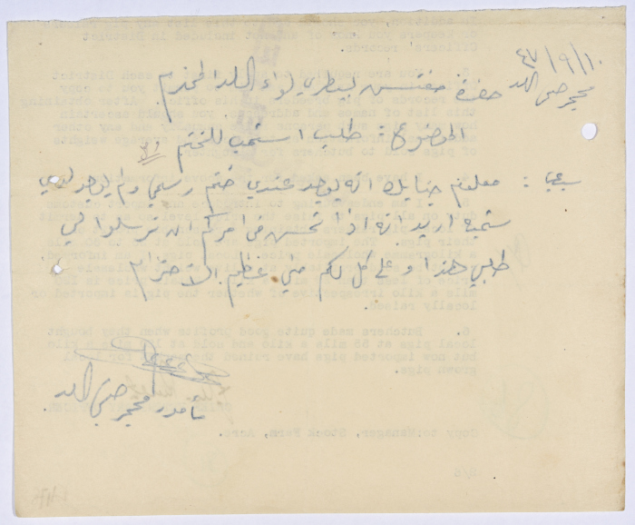 رسالة من عبد العزيز علي حسين مأمور محجر صحي اللد إلى مفتش بيطري لواء اللد بخصوص طلب 