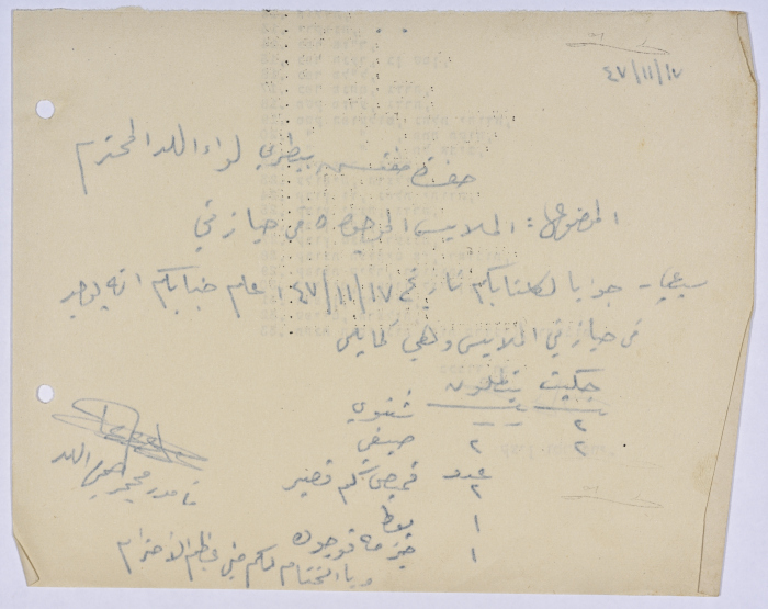 رسالة من عبد العزيز علي حسين مأمور محجر صحي اللد إلى مفتش بيطري لواء اللد بخصوص الملابس