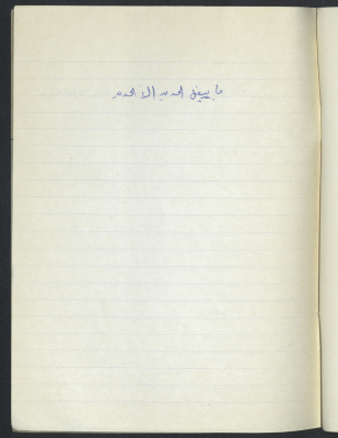 A Proverb Recorded by Nabil ‘Alqam