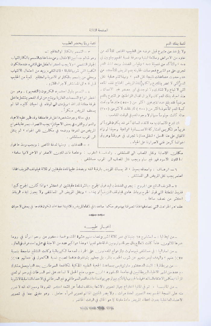 A letter from the Patient Friend's Society- Jenin.