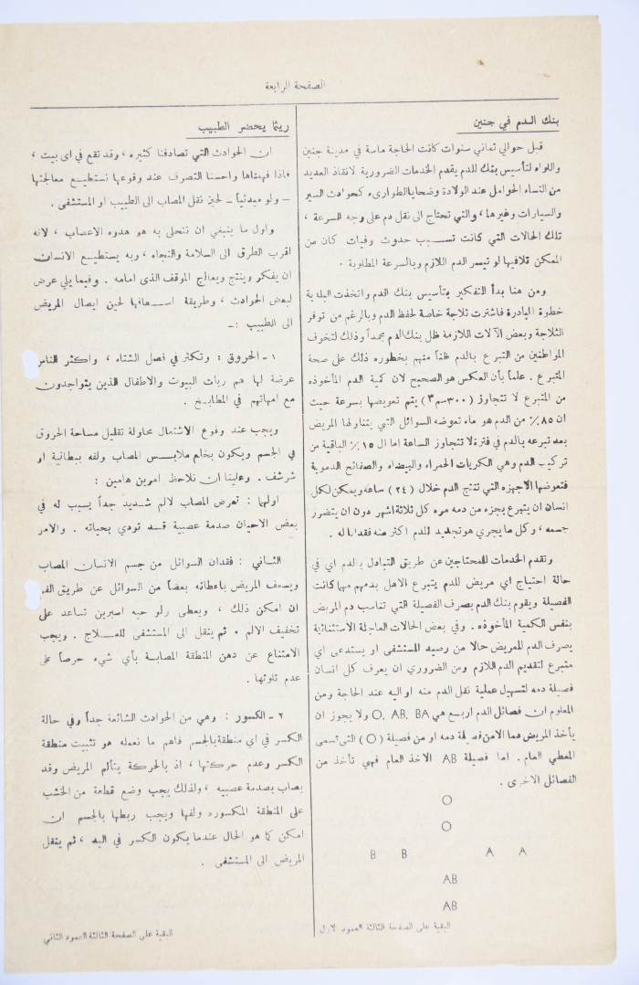 A letter from the Patient Friend's Society- Jenin.