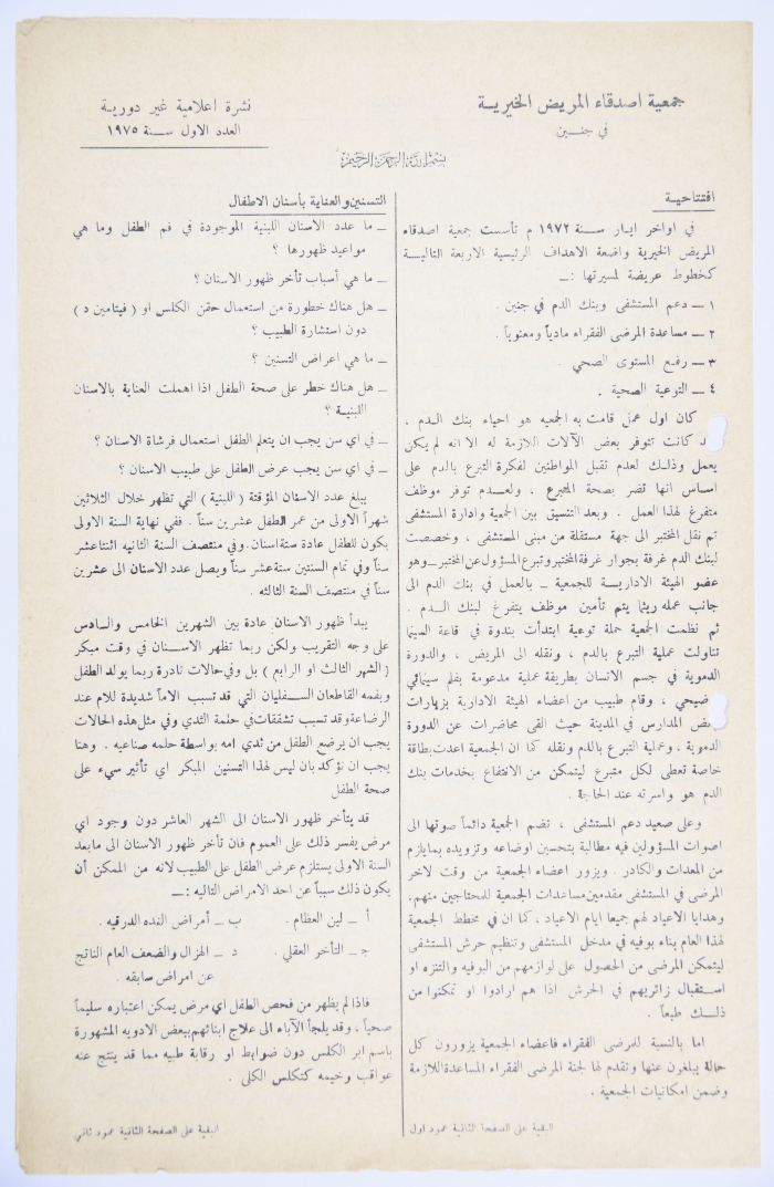 A letter from the Patient Friend's Society- Jenin.