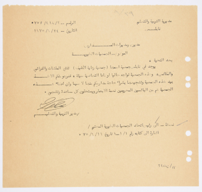 A letter from the Directorate of Education to the Charitable Societies. 