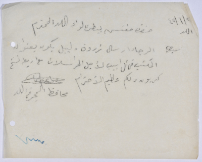 رسالة من عبد العزيز علي حسين محافظ المحجر في اللد إلى مفتش بيطري لواء اللد بخصوص طلب مستلزمات مكتبية