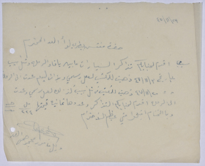 رسالة من عبد العزيز علي حسين وكيل مأمور محجر صحي اللد إلى مفتش بيطري لواء اللد بخصوص تذاكر قام بدفعها
